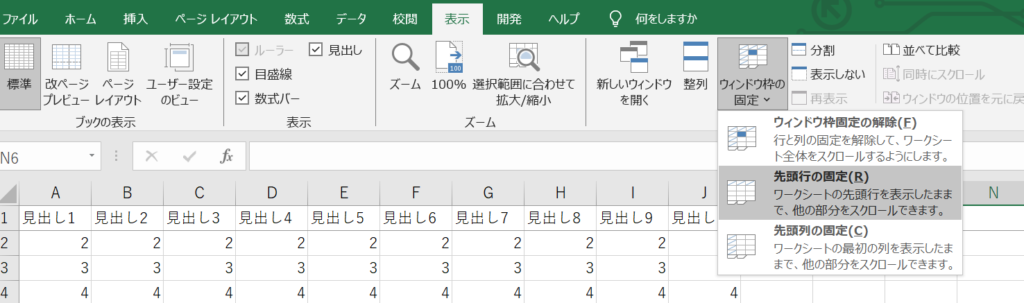【Excel】エクセルで見出しを固定・表示する（スクロールしてもついてくる）方法【一番上の行を常に表示：一番左の列を常に表示】｜テクテク ...
