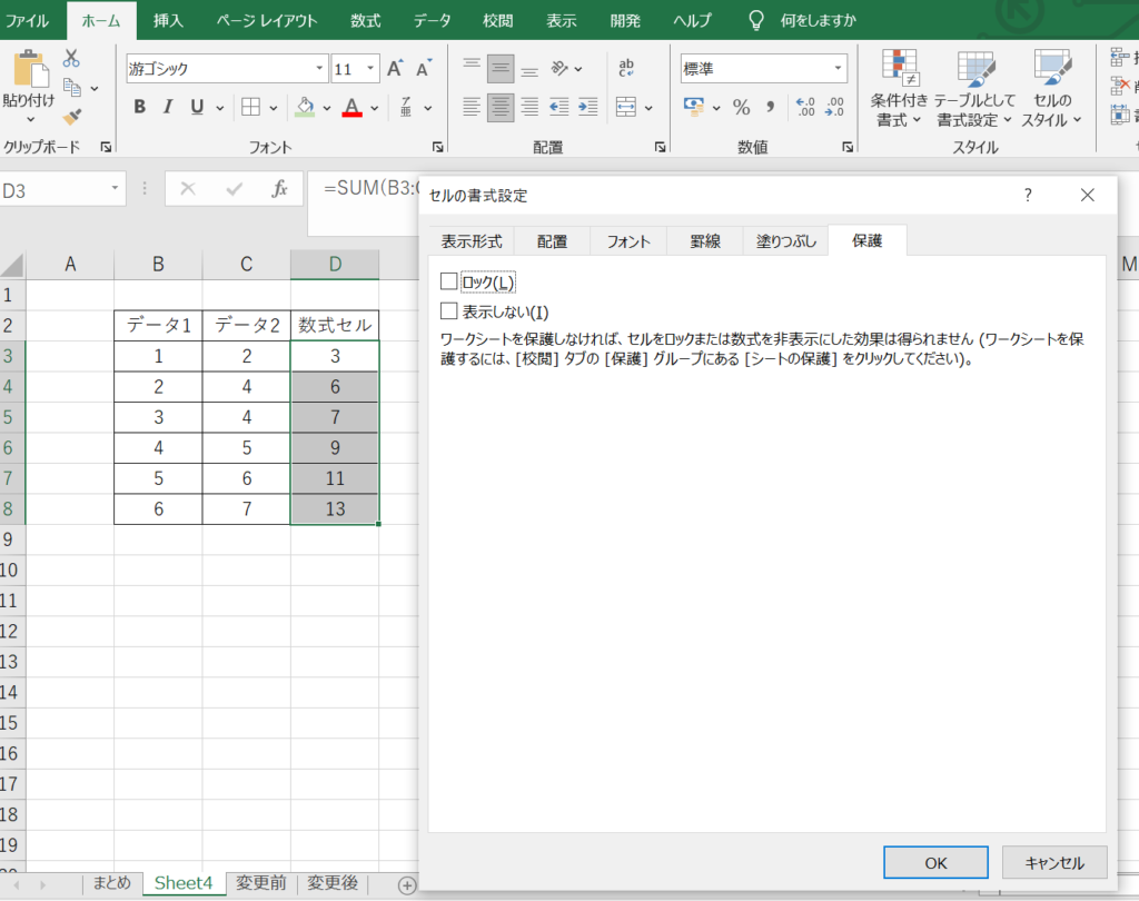 【excel】エクセルで計算式・数式セルのみ保護・ロック（一部：シートで反映されないように：さわれないように：特定・指定セル）する方法｜テクテク（techtech）ライフ（旧：のほほんライフ）