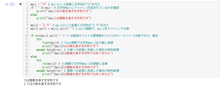 【Python】整数かどうか判定(少数か:文字列:リストの場合も)する方法【isinstance, type, split, int ...