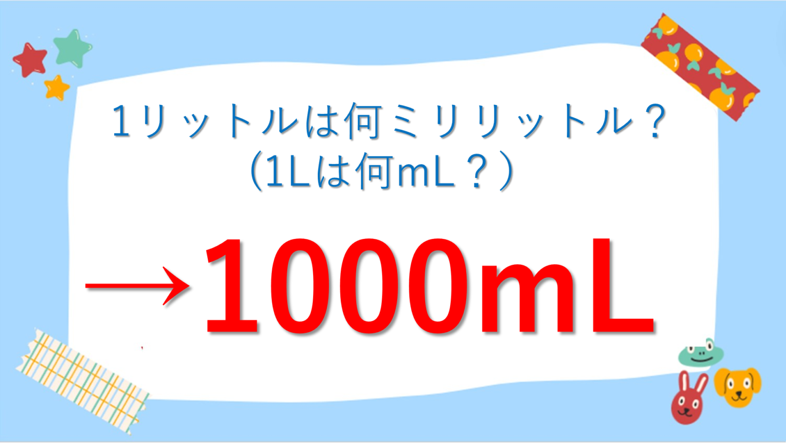 1立方メートルは何立方センチメートル（1m3は何cm3）？単位変換・換算方法【m3をcm3に直す：立方センチメートル、1.5m3など ...