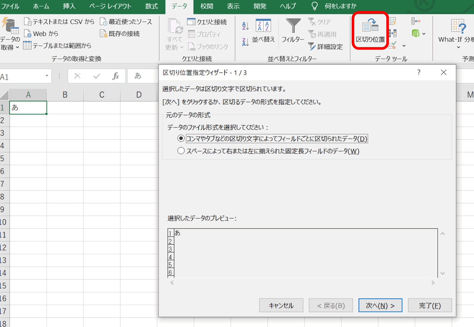 【Excel】エクセルの区切り位置の解除・削除(勝手に分割を元に戻す:自動で変わる)する方法|テクテク(TechTech)ライフ(旧:のほほんライフ)