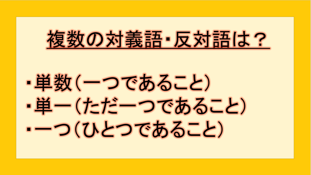 複数の対義語・反対語(反対の言葉)・反意語・対照語は?例文も用いて徹底解説!|テクテク(TechTech)ライフ(旧:のほほんライフ)