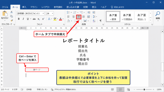ワードで表紙を作成する基本操作
