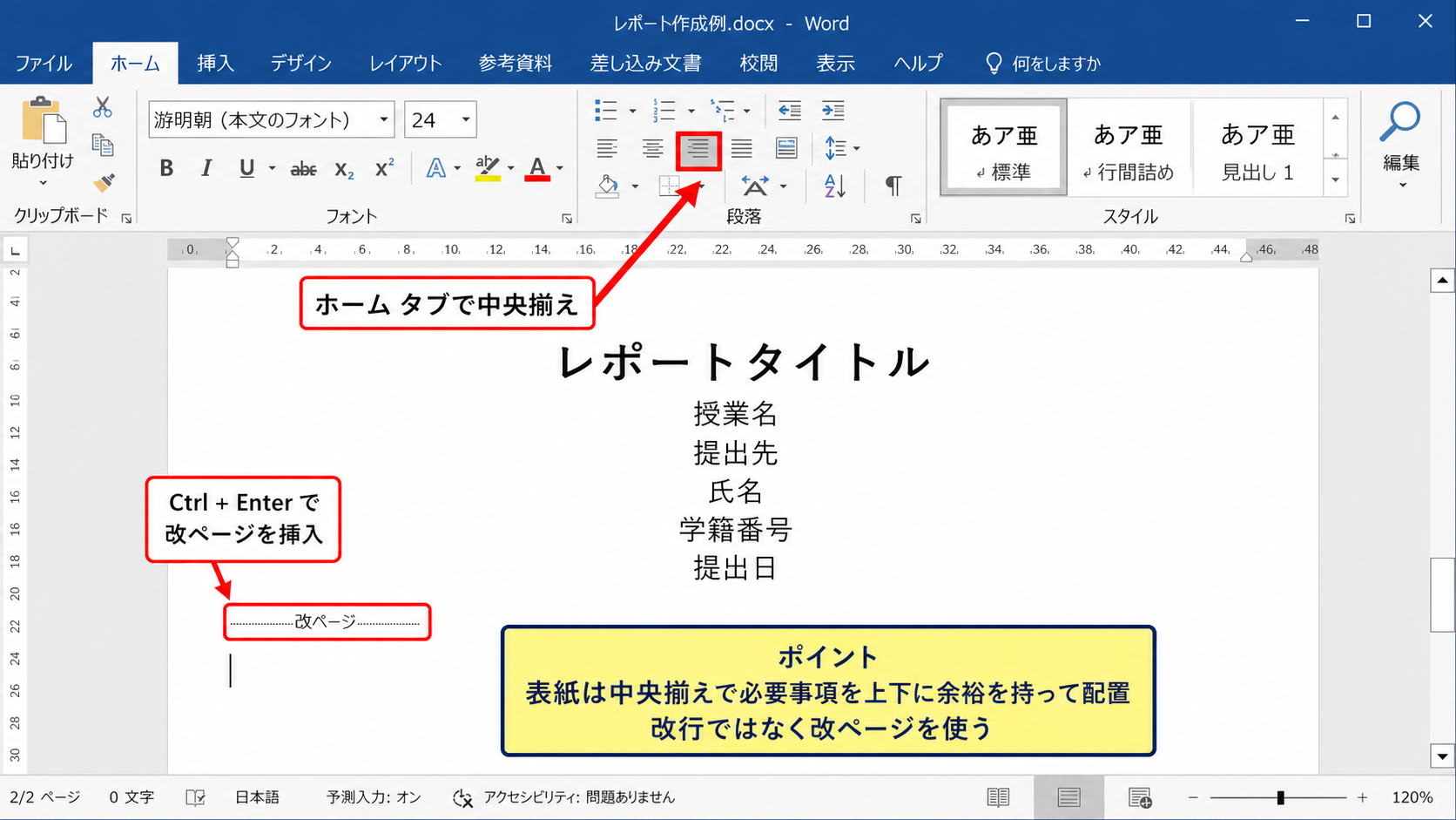 ワードで表紙を作成する基本操作