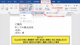 ワードで差し込み印刷を始める方法