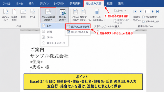 ワードで差し込み印刷を始める方法