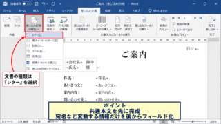 ワード差し込み文書の作成手順