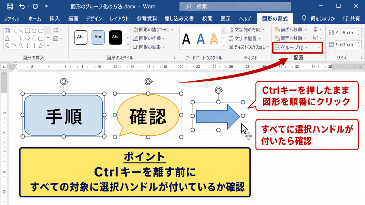 ワードでグループ化するやり方【複数のオブジェクトをまとめて選択】