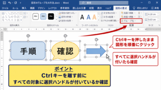 ワードでグループ化するやり方【複数のオブジェクトをまとめて選択】