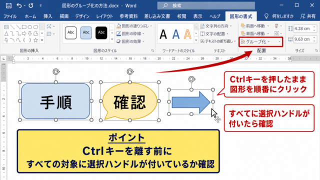 ワードでグループ化するやり方【複数のオブジェクトをまとめて選択】