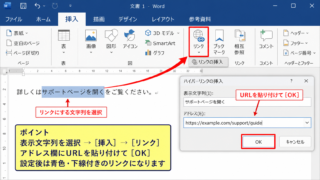 ワードでURLを挿入する方法