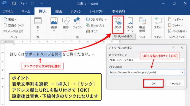 ワードでURLを挿入する方法
