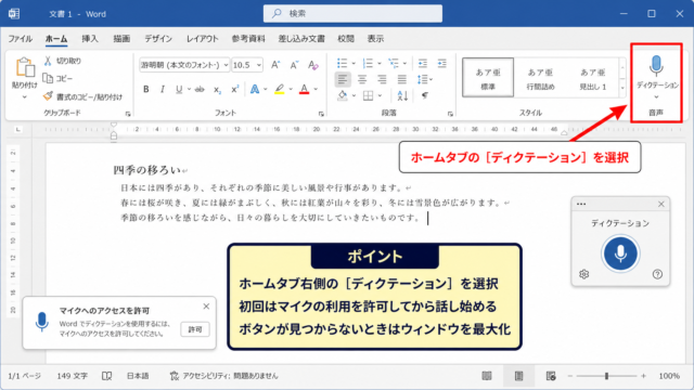 ワードでディクテーションを開始する方法【ホームタブの音声入力】