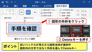 ワードで図形や線を削除する方法【選択してDeleteキー】