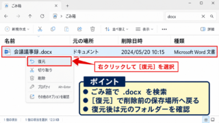 ワードで削除したファイルをWindowsのごみ箱から復元する方法