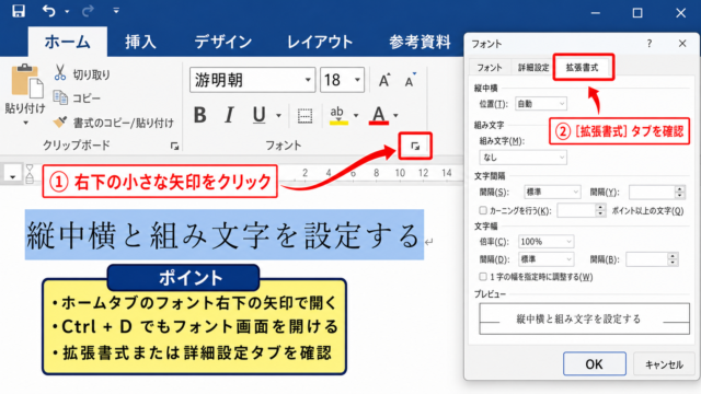ワードの拡張書式を開く場所と基本操作