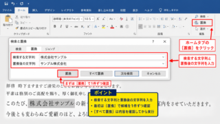 ワードで文字列を置換する基本操作【検索と置換の画面】