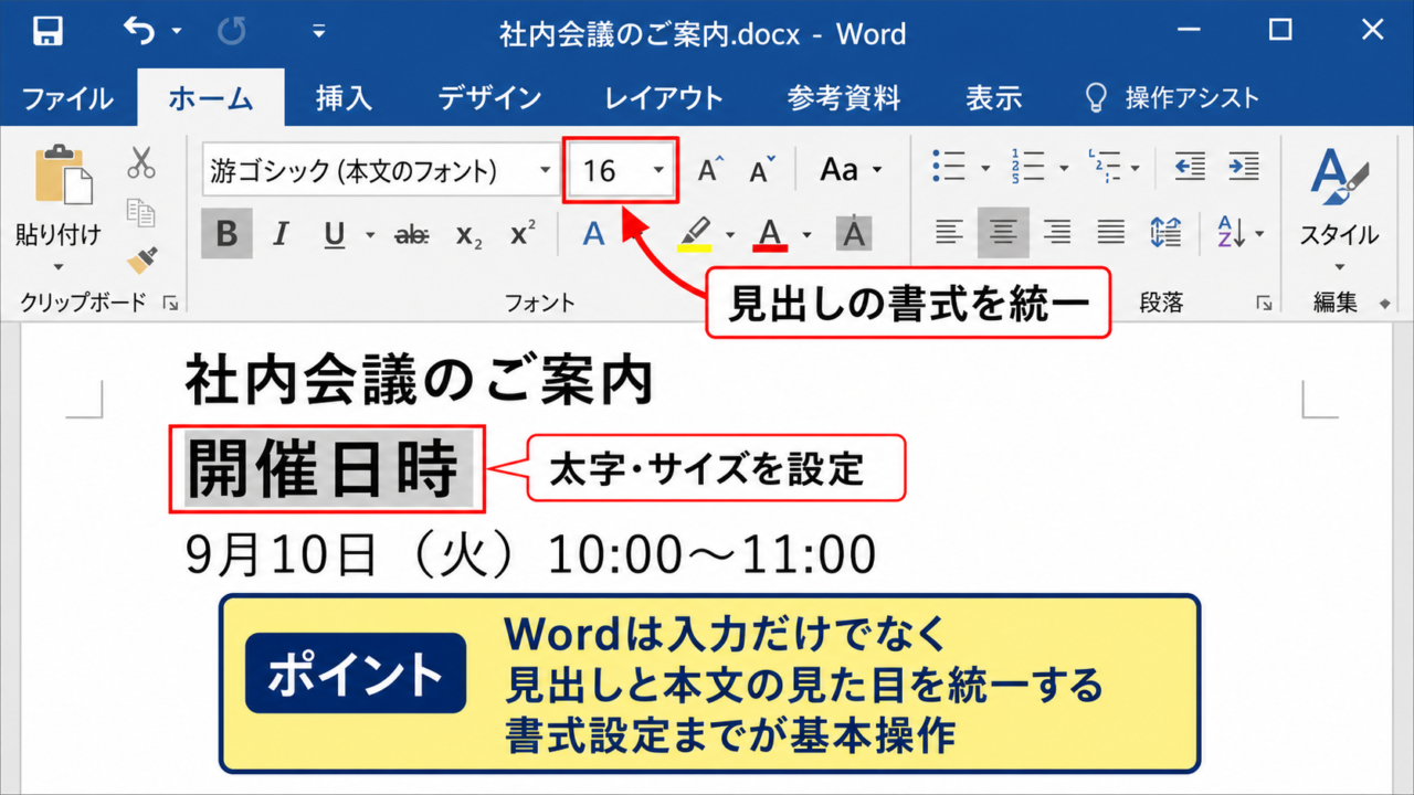就職・転職で求められるワードエクセルの基本操作