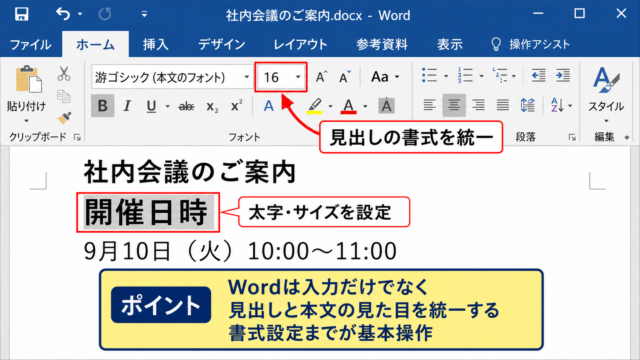 就職・転職で求められるワードエクセルの基本操作