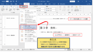 ワードのページ番号を途中から消す方法【セクション区切りの挿入】
