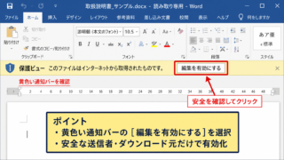 ワード編集できない時の解除方法【編集を有効にする操作】