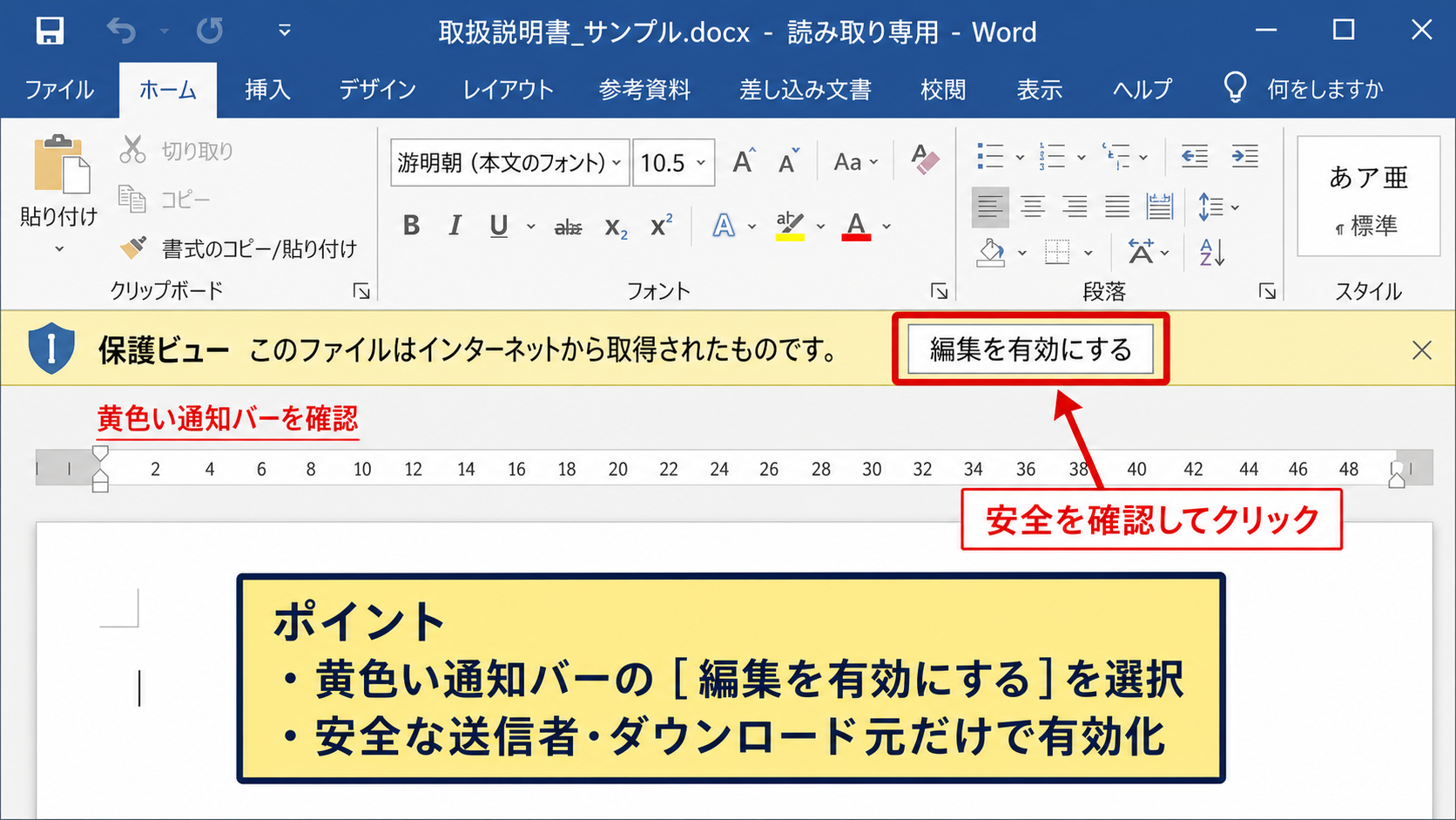 ワード編集できない時の解除方法【編集を有効にする操作】