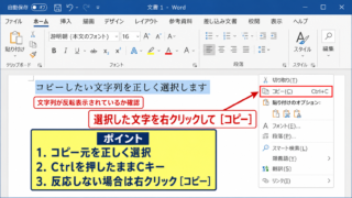 ワードでコピーできないときの基本操作