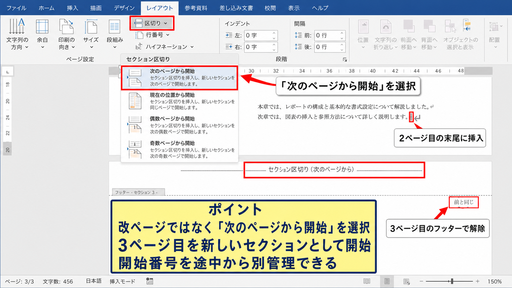 ワードで3ページ目からページ番号を1にする設定手順