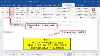 ワードのフッターに1/2形式でページ番号を入れる方法