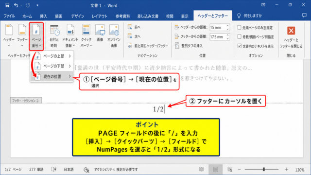 ワードのフッターに1/2形式でページ番号を入れる方法