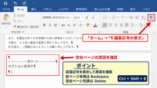 ワードの空白ページを削除する方法【編集記号の表示】