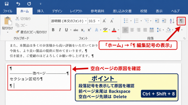 ワードの空白ページを削除する方法【編集記号の表示】