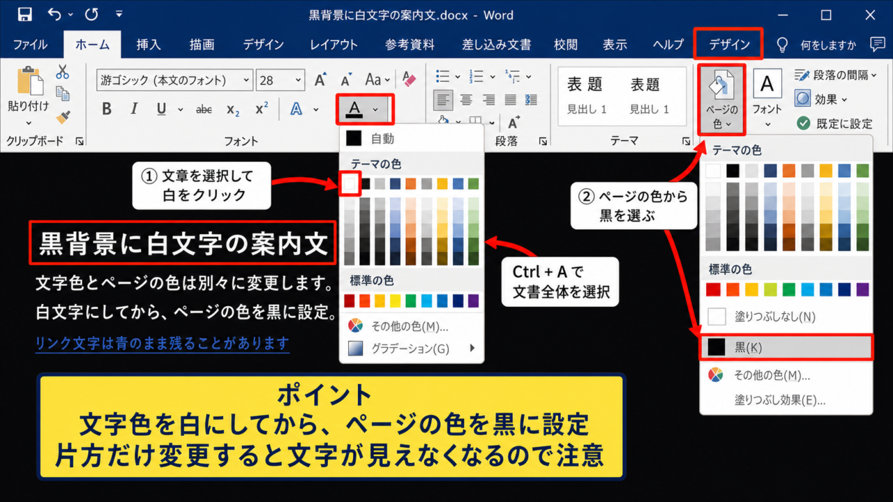ワードで文字色と背景色を白黒反転する方法【文字とページの色を同時に確認】