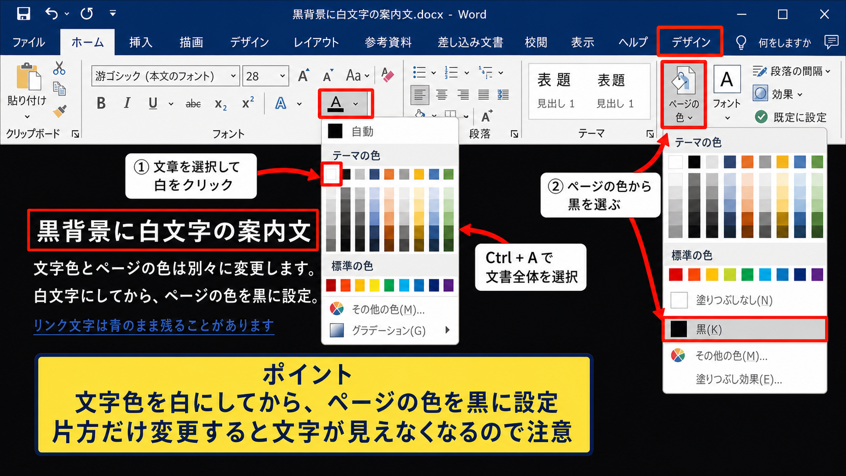 ワードで文字色と背景色を白黒反転する方法【文字とページの色を同時に確認】