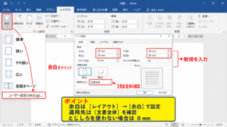 ワードの余白を正しく反映させる基本操作