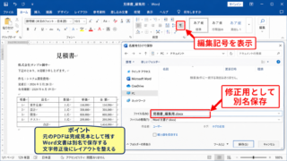 PDFからWordへ変換後のずれを直す基本手順
