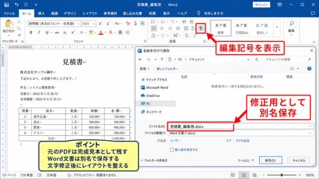 PDFからWordへ変換後のずれを直す基本手順