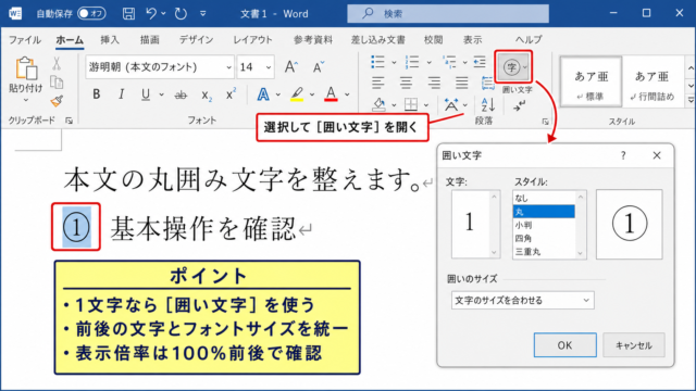 ワードで丸囲みのずれを直す基本操作