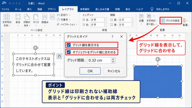ワードで文字と図形のずれを防ぐグリッド設定