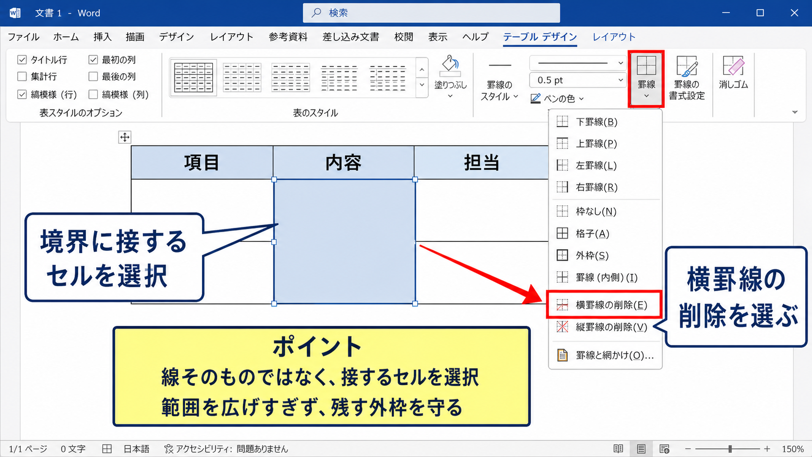 一部だけの罫線削除