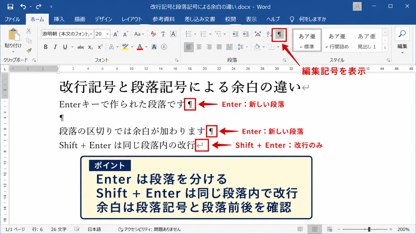 改行記号と段落記号による余白の違い