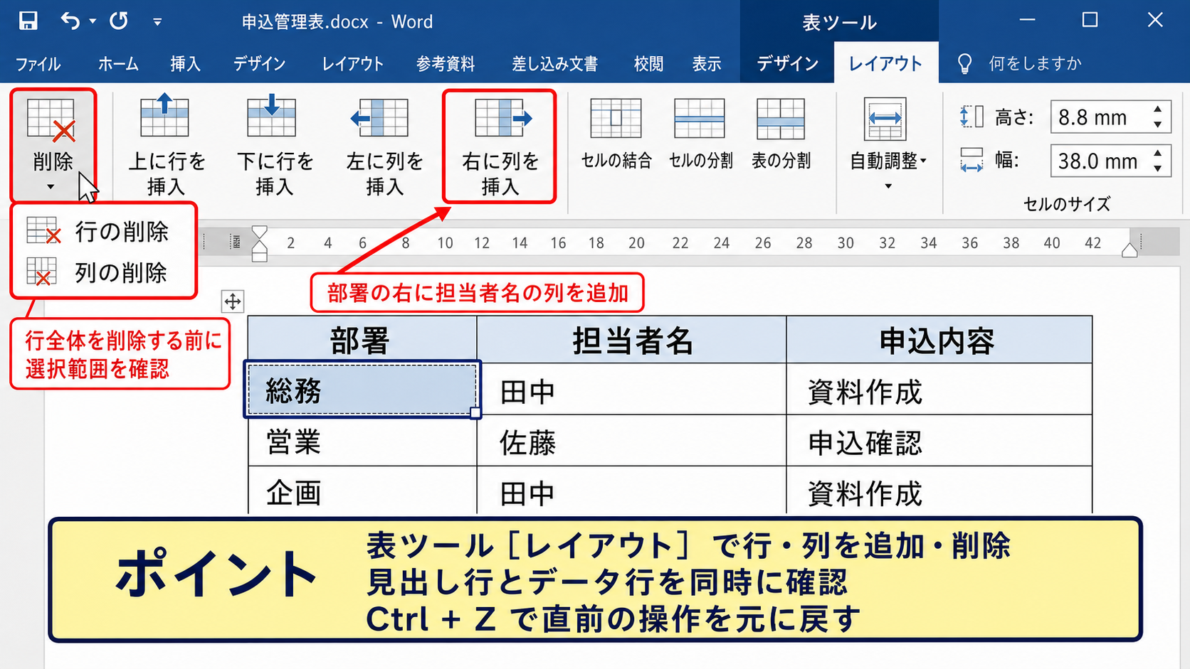 行と列の追加・削除とセル結合