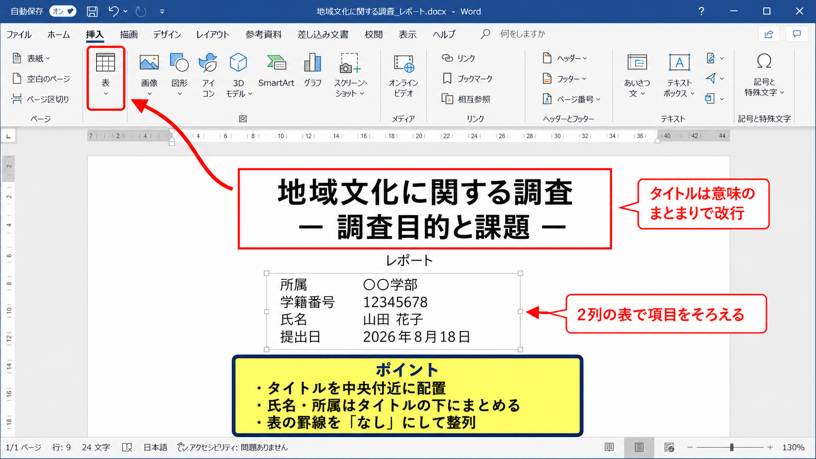レポート用表紙の情報配置