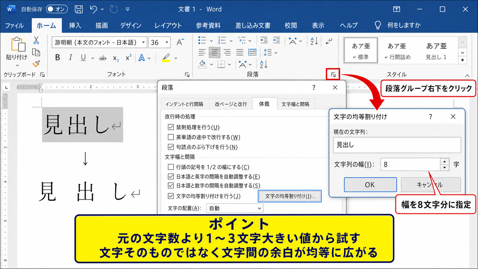 文字数を指定した均等割り付けの設定【ダイアログ操作】
