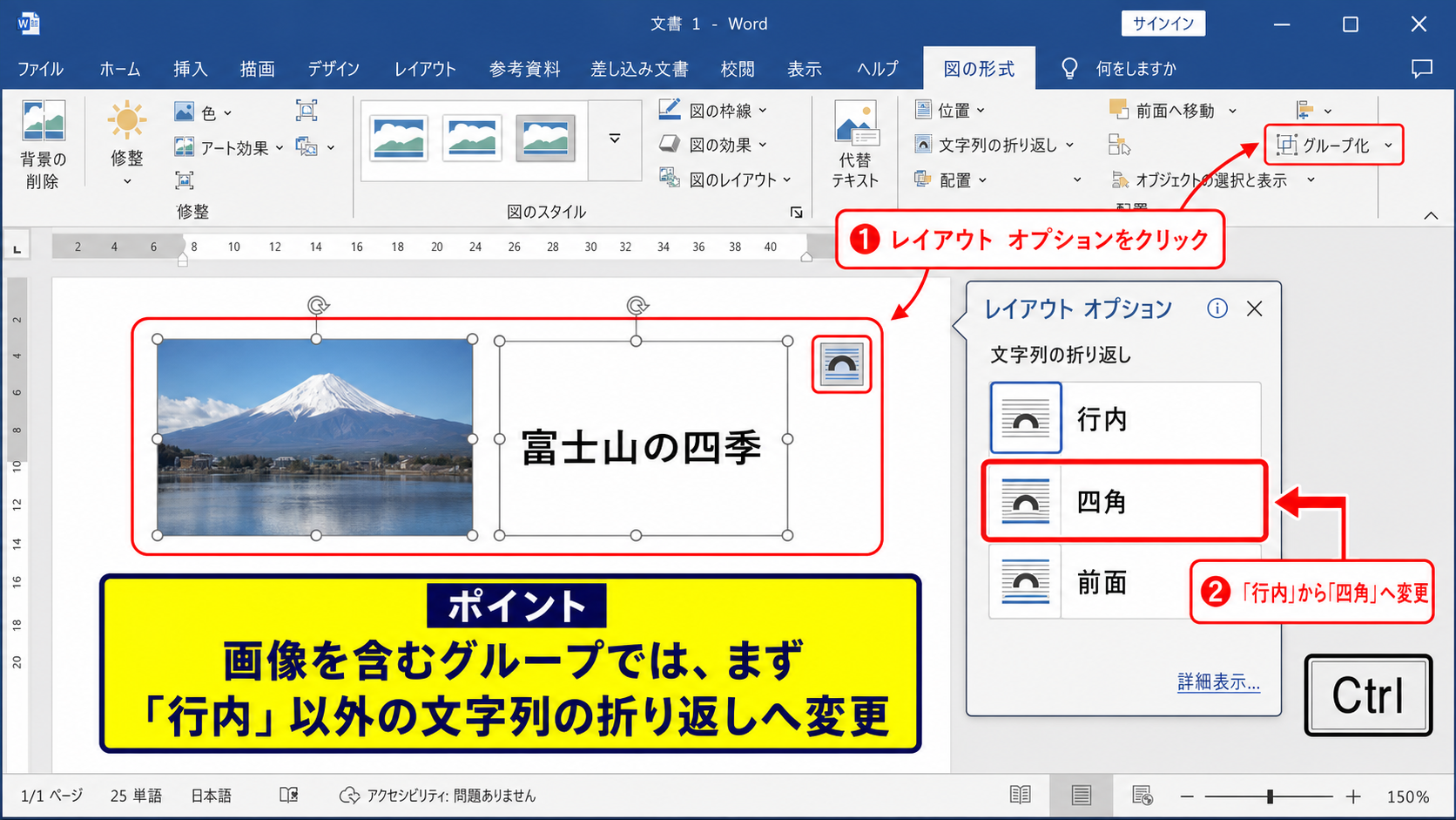 グループ化できないときの文字列の折り返し設定