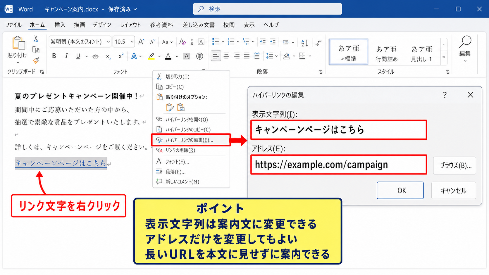 URLを文字に埋め込むリンク設定