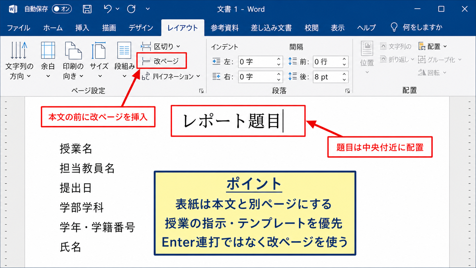 レポート表紙の作成と記載事項