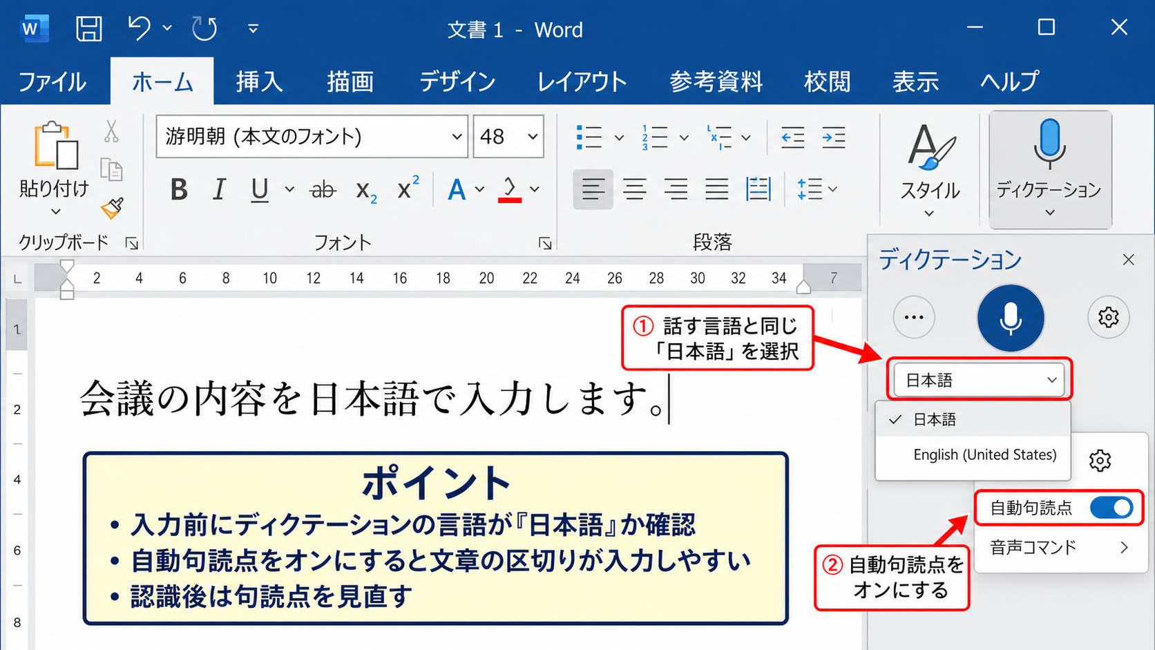 音声入力の言語と句読点の設定【ディクテーションのオプション】