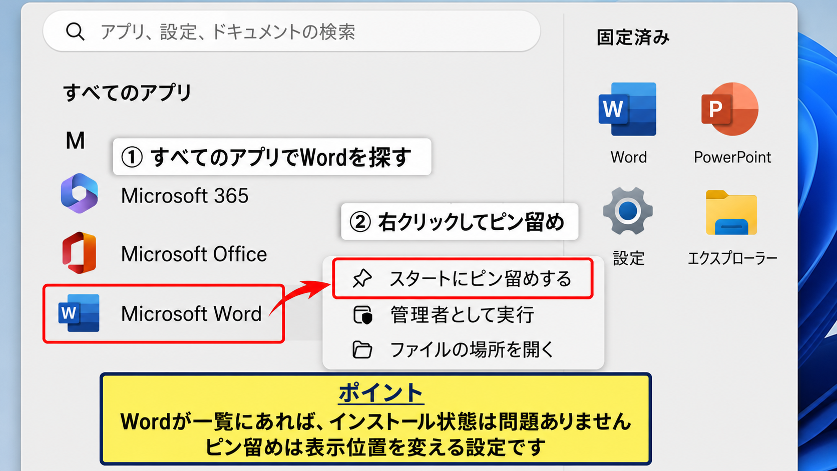 スタートメニューのアプリ一覧と固定表示