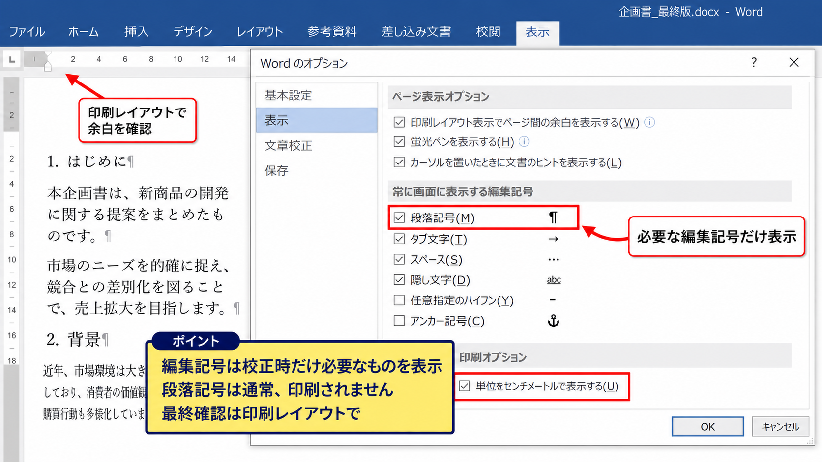 表示方法と画面環境のカスタマイズ